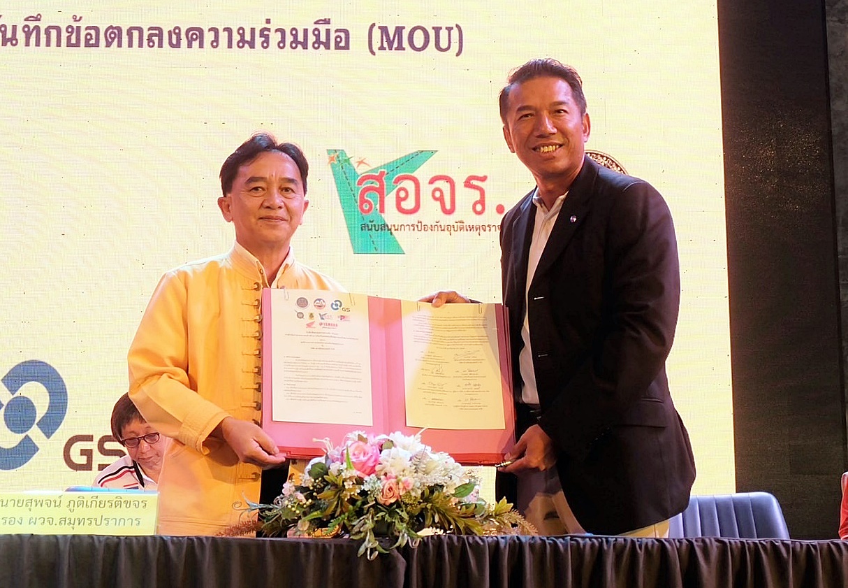 GS แบตเตอรรี่ ร่วมลงนามข้อตกลงความร่วมมือ (MOU) การดำเนินการมาตรการองค์กรด้านการป้องกันและลดอุบัติเหตุทางถนน ในสถานประกอบการ