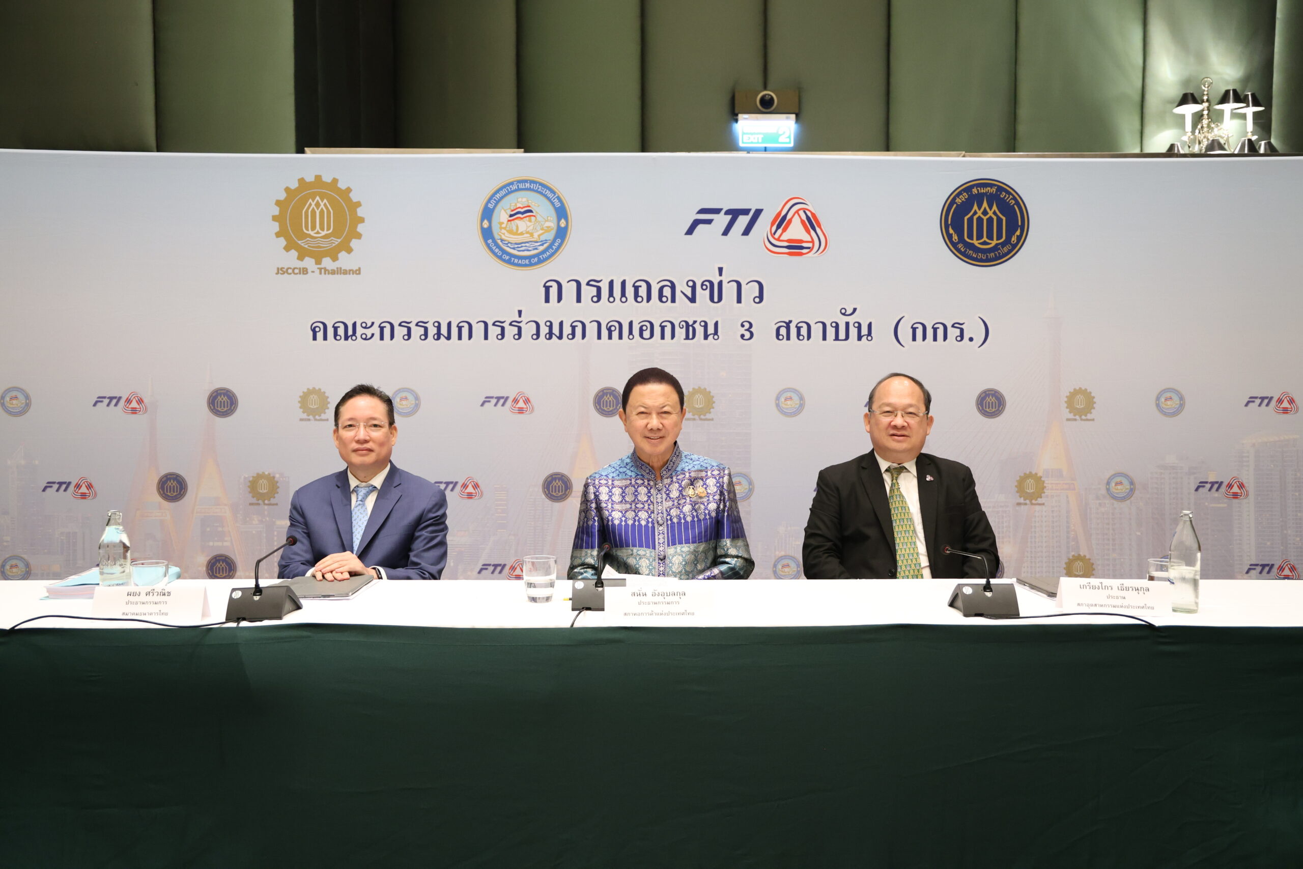 แถลงข่าว กกร. ประจำเดือน ตุลาคม 67