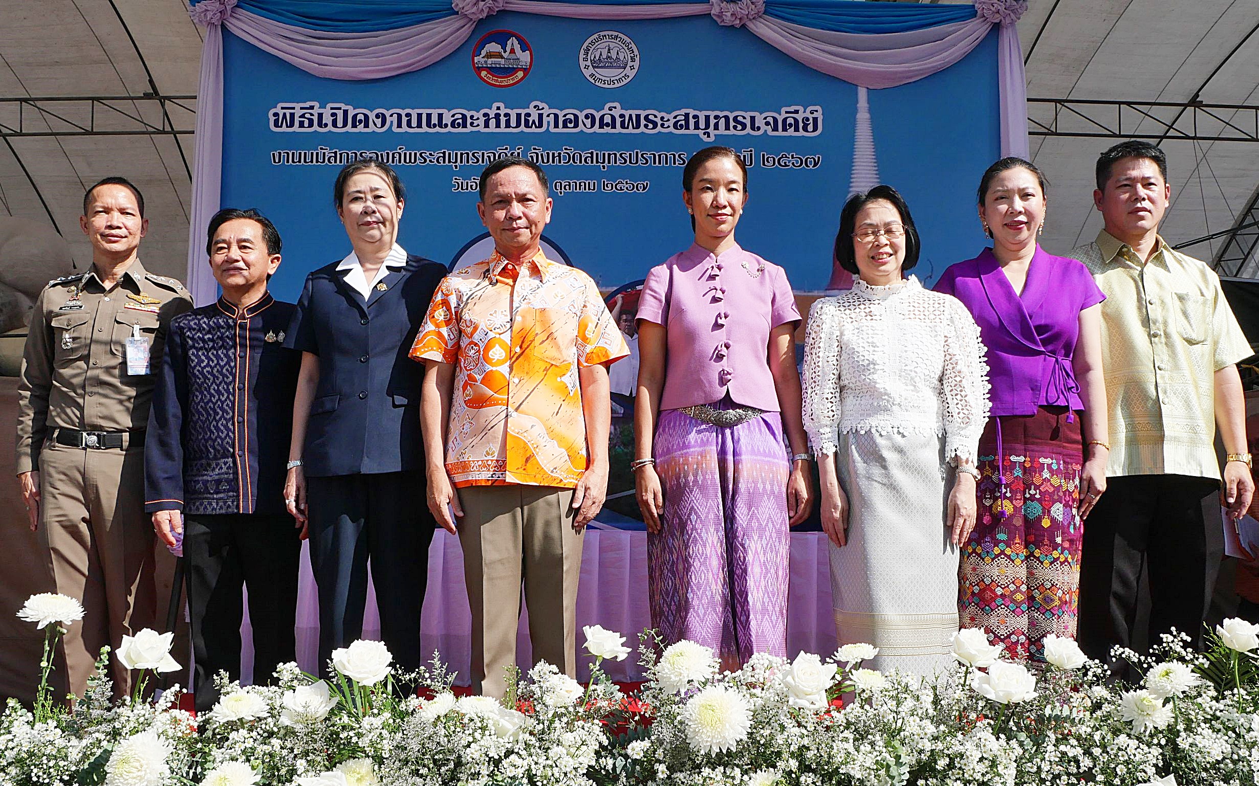 พิธีเปิดงานนมัสการองค์พระสมุทรเจดีย์และงานกาชาดจังหวัดสมุทรปราการ ประจำปี 2567