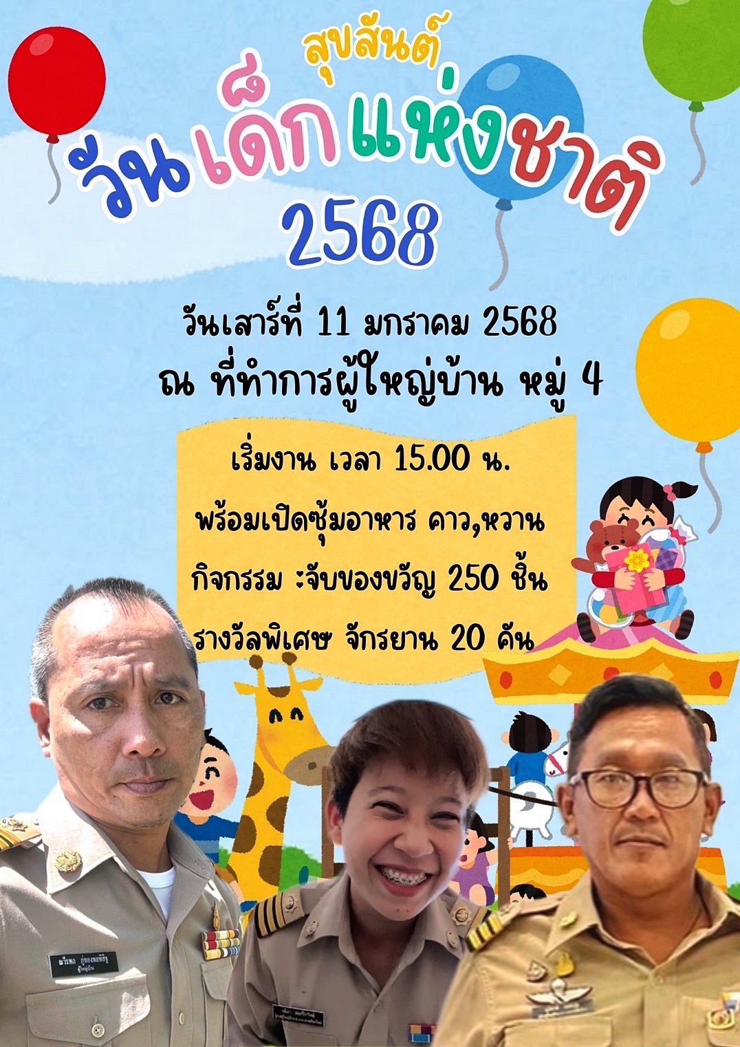 ผู้ใหญ่บ้านหมู่ 4 ตำบลบางเมืองใหม่ จัดกิจกรรมงานวันเด็กแห่งชาติประจำปี 2568