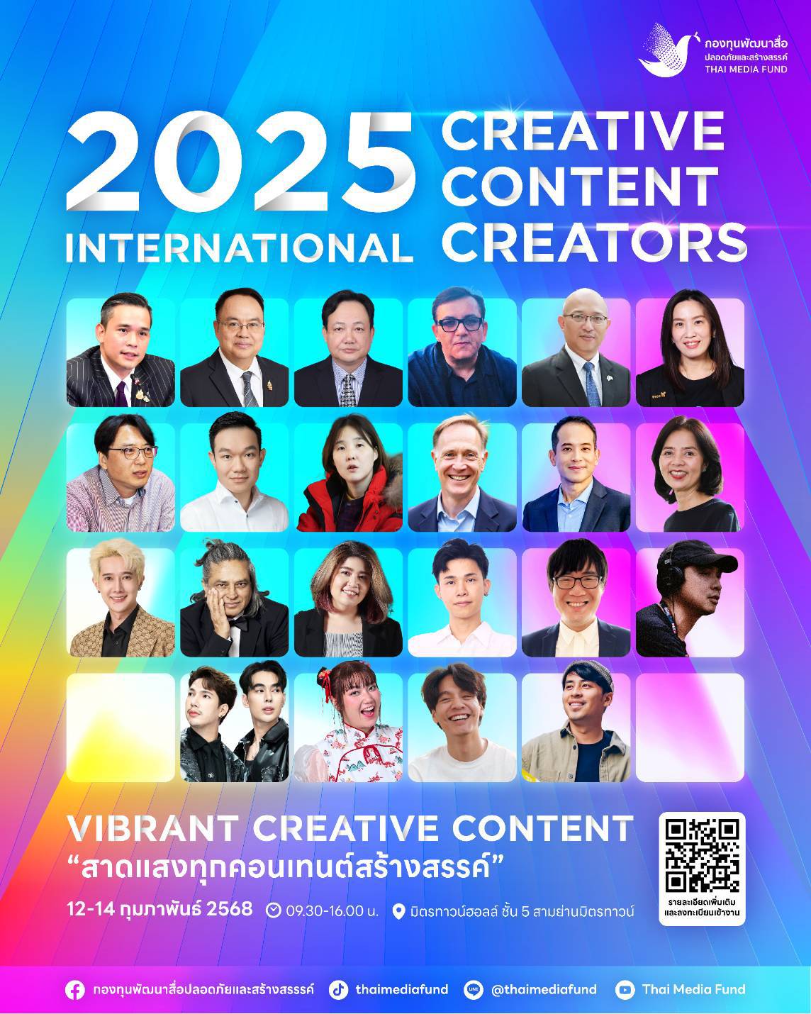 กองทุนพัฒนาสื่อฯ เตรียมจัดงาน 2025 ICCC  มุ่งยกระดับอุตสาหกรรมสื่อไทยให้ก้าวสู่สากล