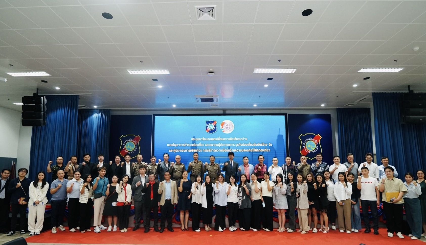 ตำรวจท่องเที่ยวร่วมกับสมาคมผู้ประกอบการธุรกิจท่องเที่ยวสัมพันธ์ไทย-จีน หารือแลกเปลี่ยนความเห็นมุ่งสร้างความเชื่อมั่นด้านความปลอดภัยและบรรเทาผลกระทบจากข่าวด้านลบที่ส่งผลต่อการท่องเที่ยวไทย