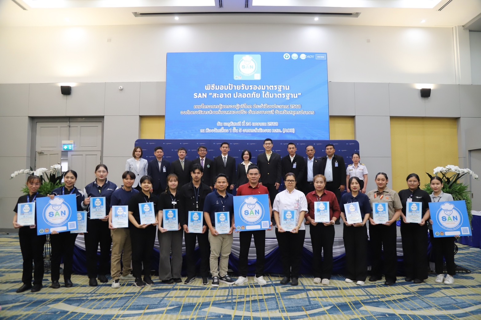 ท่าอากาศยานสุวรรณภูมิร่วมกับสาธารณสุขจังหวัดสมุทรปราการ และองค์การบริหารส่วนตำบลหนองปรือ มอบป้ายรับรองมาตรฐาน “สะอาด ปลอดภัย ได้มาตรฐาน : SAN” (Sanitation, Accountability, Network) ประจำปี 2568 ให้แก่ผู้ประกอบการร้านอาหารภายในอาคารผู้โดยสาร ท่าอากาศยานสุวรรณภูมิ