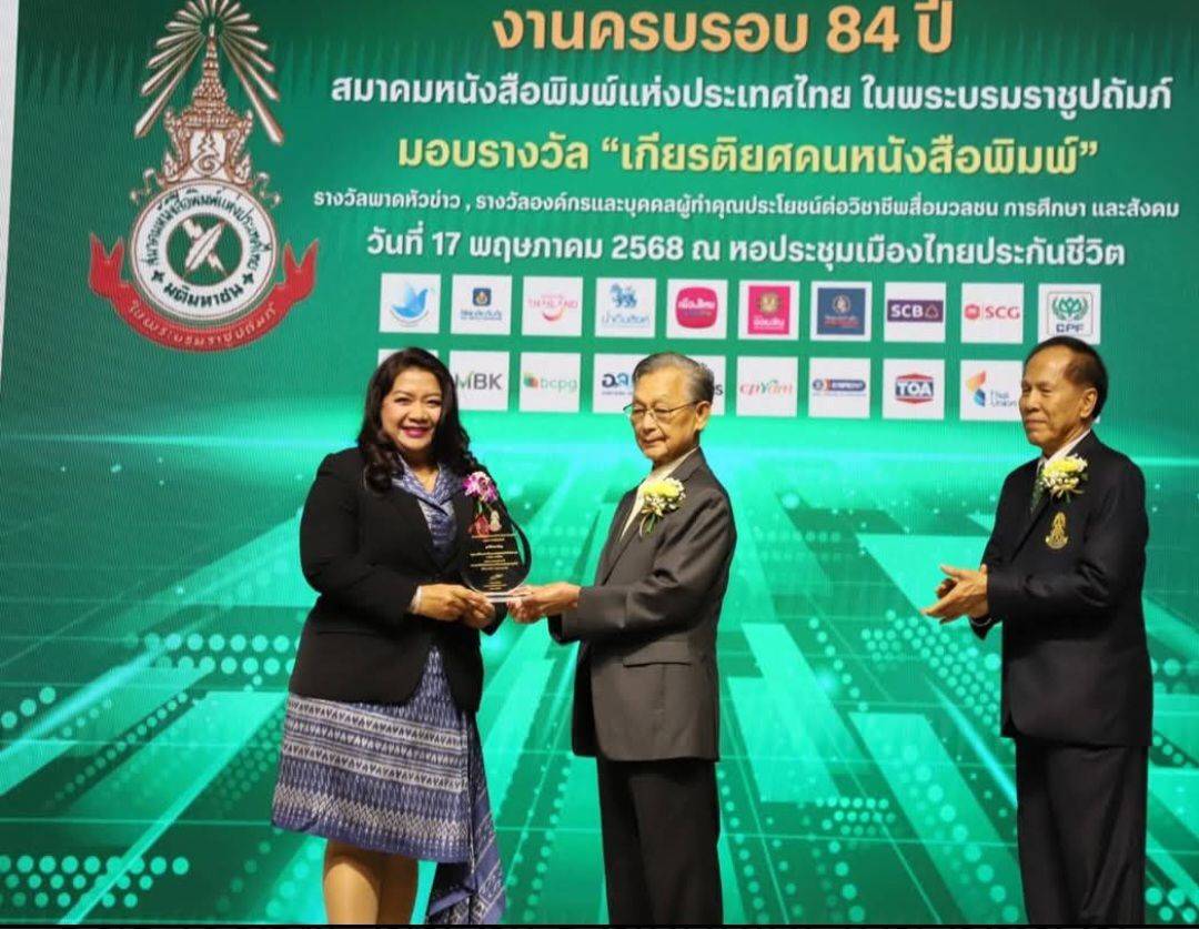 มูลนิธิร่วมกตัญญู รับรางวัลองค์กรและบุคคลผู้ทำคุณประโยชน์ต่อวิชาชีพสื่อมวลชน การศึกษา และสังคม ในงานครบรอบ 84 ปี สมาคมหนังสือพิมพ์แห่งประเทศไทย ในพระบรมราชูปถัมภ์