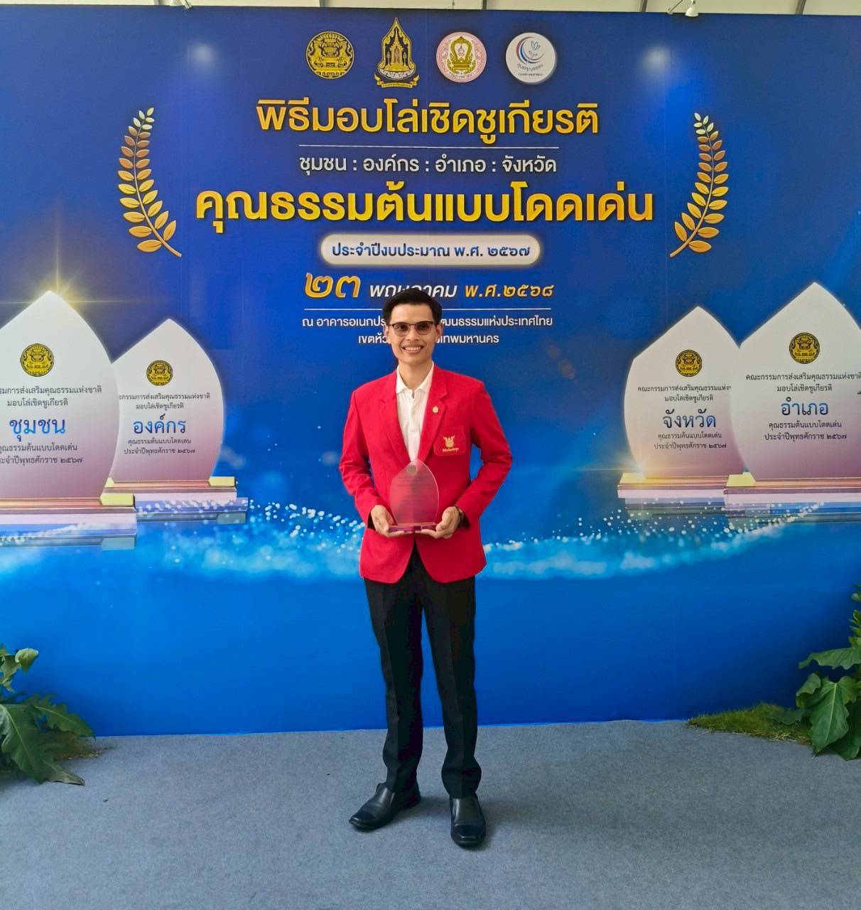 พิพิธภัณฑ์ครุฑ ได้รับโล่เกียรติยศ “องค์กรคุณธรรมต้นแบบโดดเด่น” ประจำปีงบประมาณ 2567