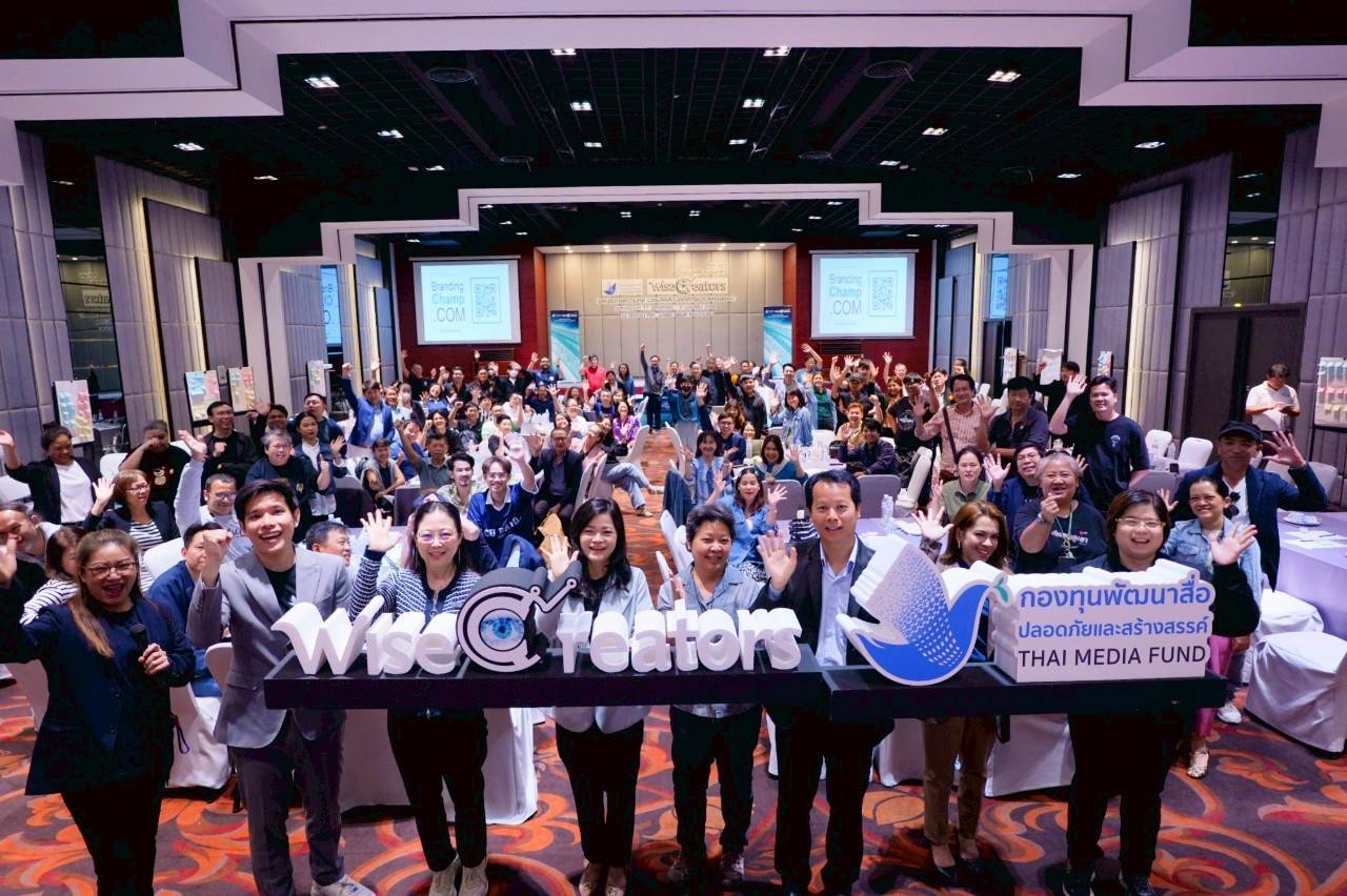 กองทุนพัฒนาสื่อปลอดภัยและสร้างสรรค์ จัดกิจกรรมเวิร์คช็อป “WISE CREATORS” เสริมแกร่งผู้ผลิตสื่อยุคใหม่
