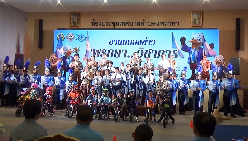 เทศบาลตำบลแพรกษา จัดงานแถลงข่าวรับเป็นเจ้าภาพการแข่งขันทักษะทางวิชาการ ระดับภาคตะวันออก ครั้งที่ 30“แพรกษาวิชาการ”
