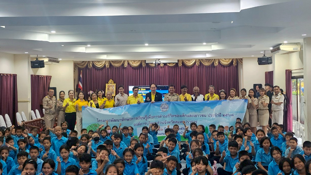 “โครงการสุขภาพดีสู่วิถีชีวิตสมุทรปราการ”องค์การบริหารส่วนจังหวัดสมุทรปราการ