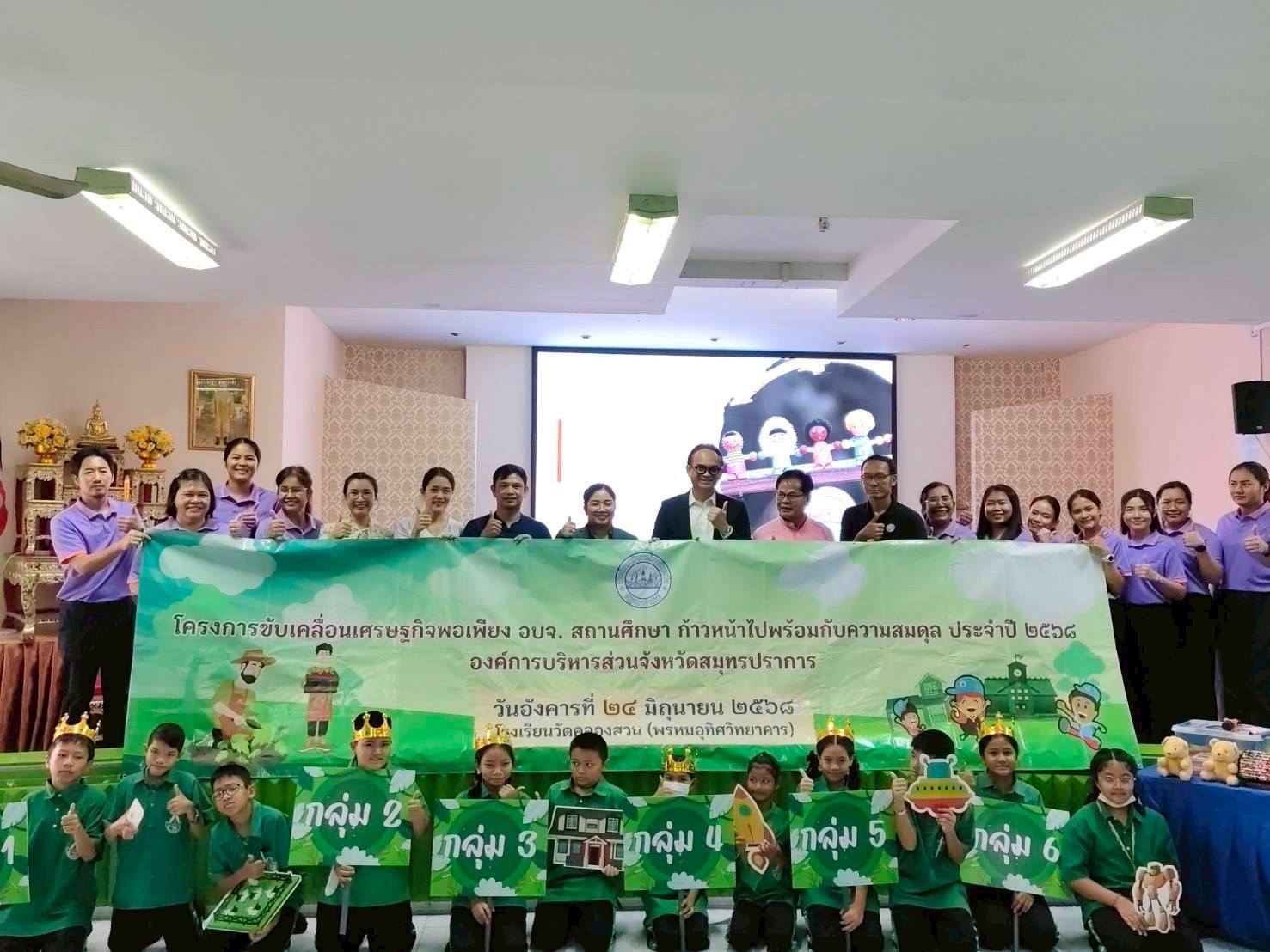 “โครงการพัฒนาทักษะการเรียนรู้เพื่อการดำรงชีวิตของเด็กและเยาวชน” อบจ.สป.