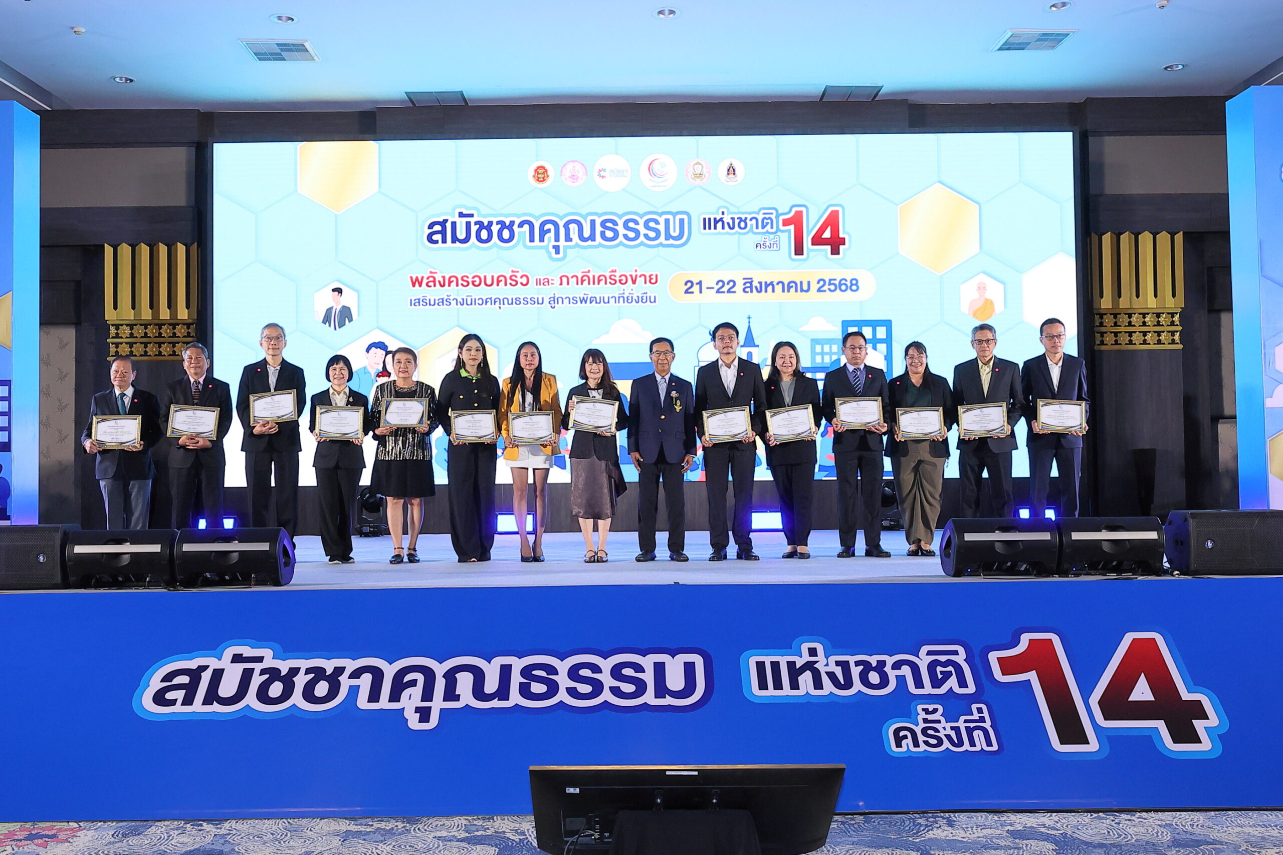 ปิดฉาก “งานสมัชชาคุณธรรมแห่งชาติ” ครั้งที่ 14