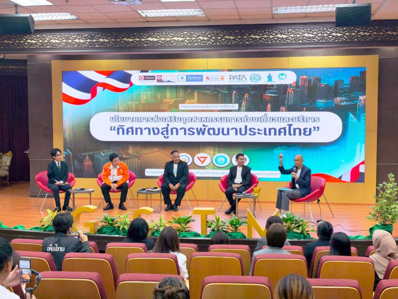 NIDA เปิดเวทีประชัน 4 วิสัยทัศน์พรรคการเมือง : ปักหมุดท่องเที่ยวไทยสู่ระดับโลกอย่างยั่งยืน  