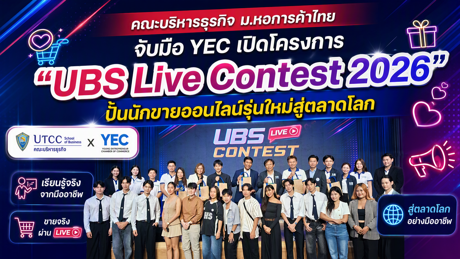 คณะบริหารธุรกิจ ม.หอการค้าไทย จับมือ YEC เปิดโครงการ “UBS Live Contest 2026” ปั้นนักขายออนไลน์รุ่นใหม่สู่ตลาดโลก